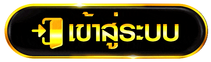 4U2TH สมัครสมาชิก เข้าสู่ระบบ หน้าลงทะเบียนเว็บตรง